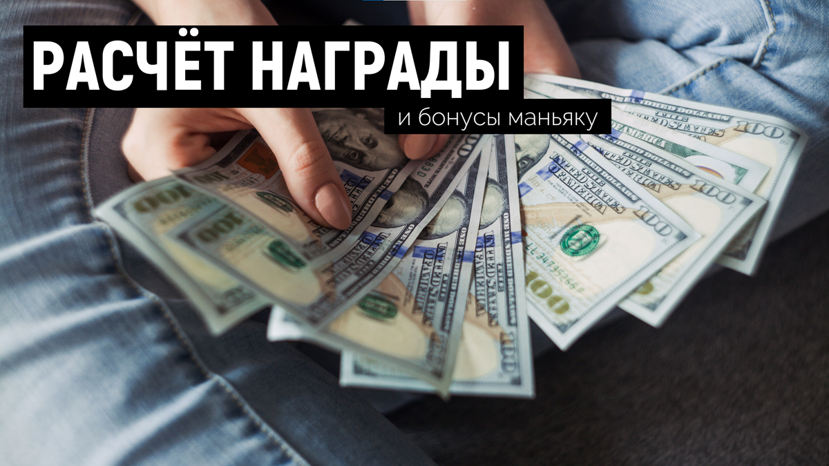 Новая механика расчёта денег